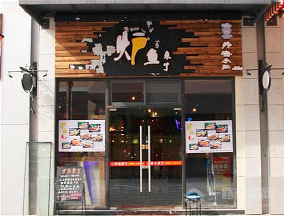 炉鱼来了时尚主题餐厅