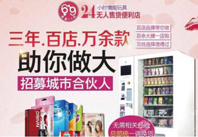 情趣69购加盟 情趣69购加盟