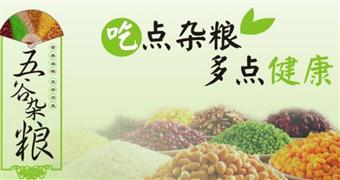 道田坊五谷雜糧