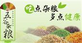 道田坊五谷杂粮