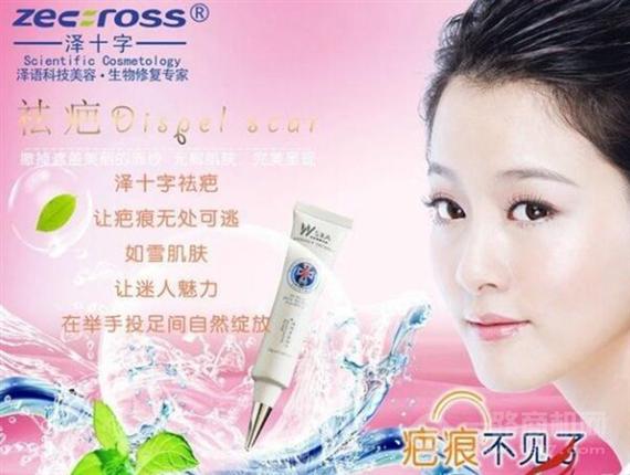 泽十字祛痘平疤