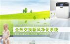 艾尔斯派新风系统