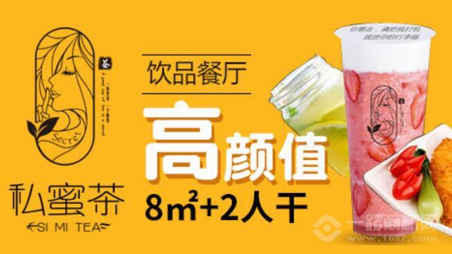 私蜜茶茶飲加盟