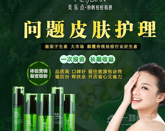 美乐点皮肤管理