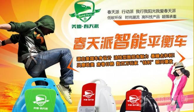 春天派智能平衡車 春天派智能平衡車