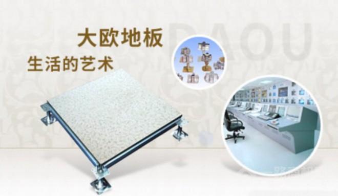 大欧地板 大欧地板
