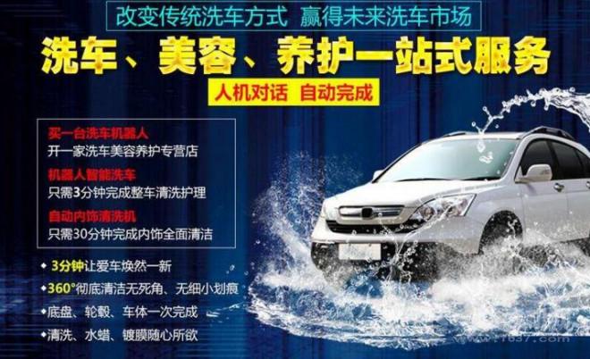 雷龙洗车机器人加盟 雷龙洗车机器人加盟