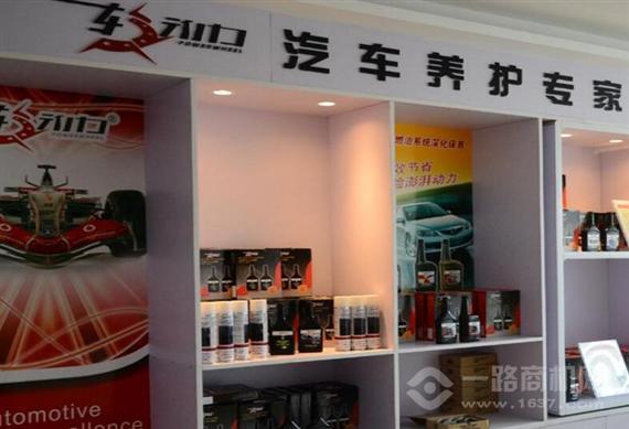 车动力汽车养护