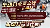 车动力汽车养护