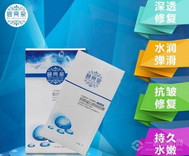 碧亮泉面膜加盟
