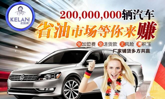 科拉尼汽车养护加盟