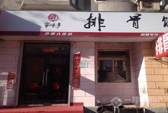 家味多排骨飯加盟