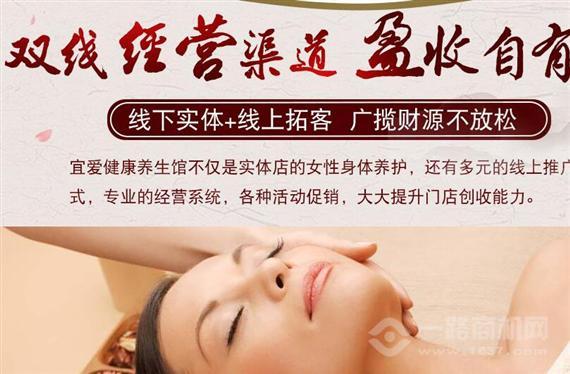 宜爱健康养生馆