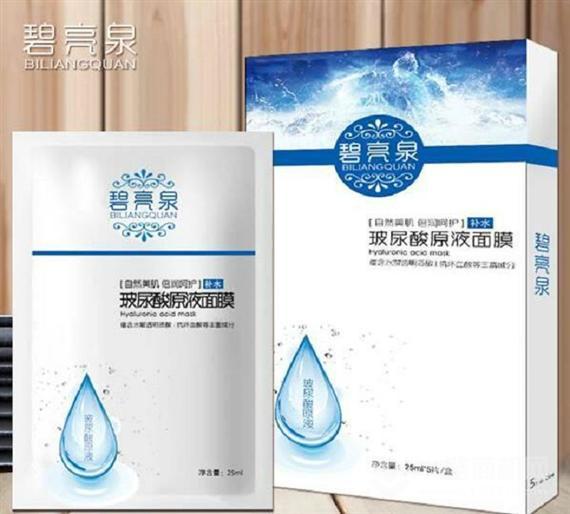 碧亮泉面膜