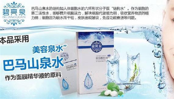 碧亮泉面膜
