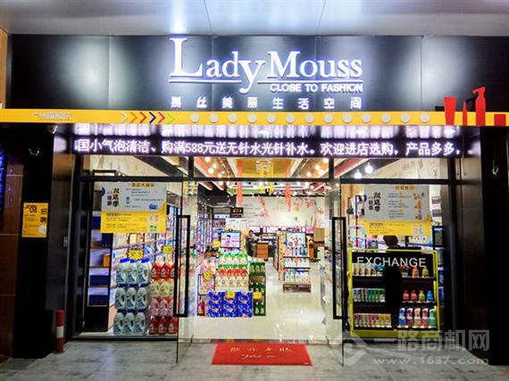 慕丝美丽生活空间