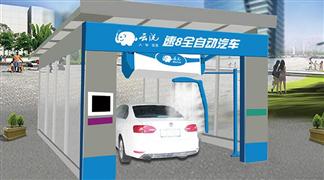 云洗自助洗車