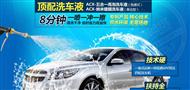 爱车喜刷刷上门洗车