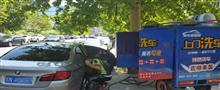 爱车喜刷刷上门洗车