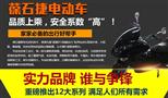 葆石捷电动车