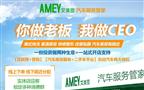 艾美亚汽车服务管家
