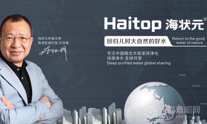 海状元净水器加盟