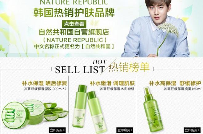 自然共和国芦荟胶加盟 自然共和国芦荟胶加盟