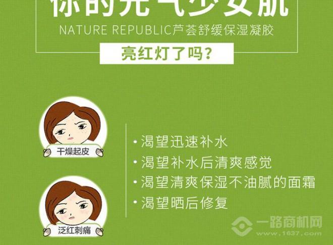 自然共和国芦荟胶加盟