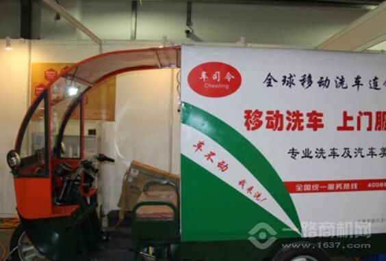 车司令移动洗车加盟 车司令移动洗车加盟