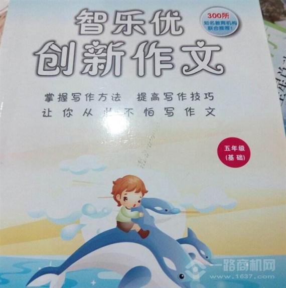 智乐优创新作文