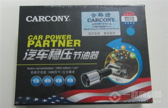 卡尔康尼节油器