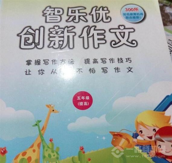 智乐优创新作文