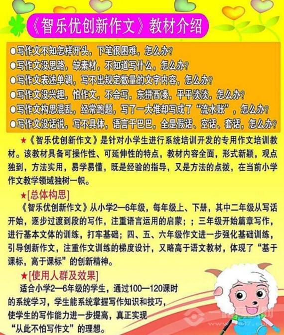 智乐优创新作文