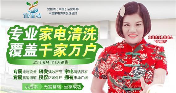 宜佳洁家电清洗