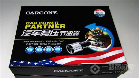 卡尔康尼节油器