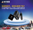 东方车联