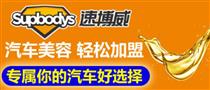 速博威汽车服务
