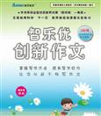 智乐优创新作文