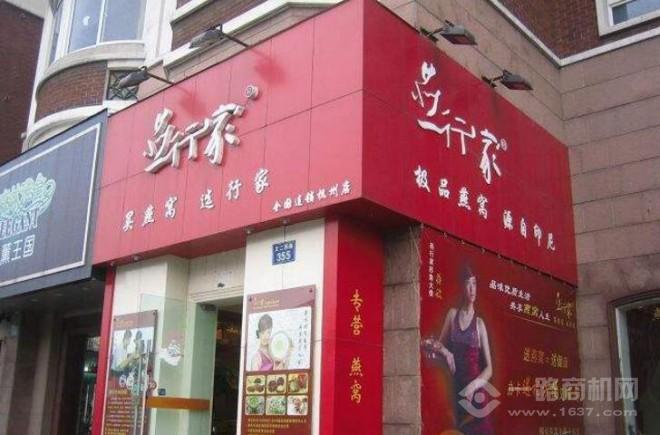 燕行家燕窝加盟