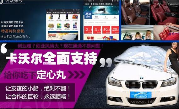 卡沃尔智能车衣