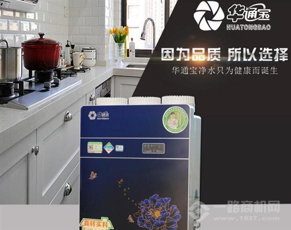 华通宝净水器
