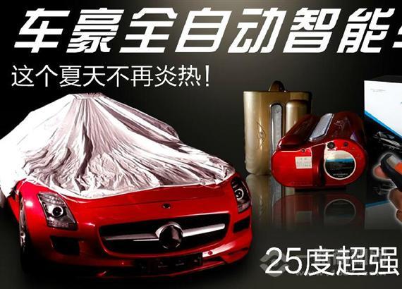 卡沃尔智能车衣