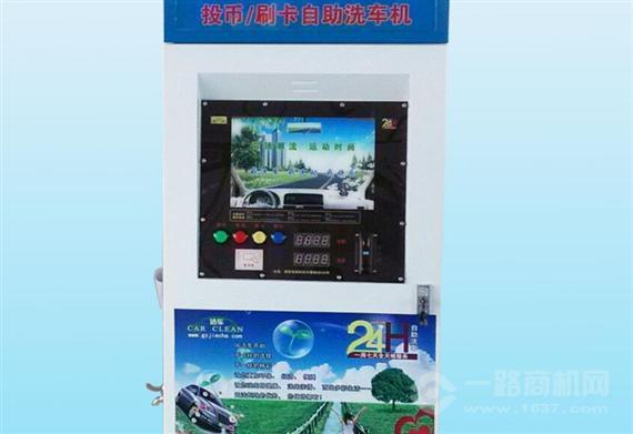 新科自助洗车机