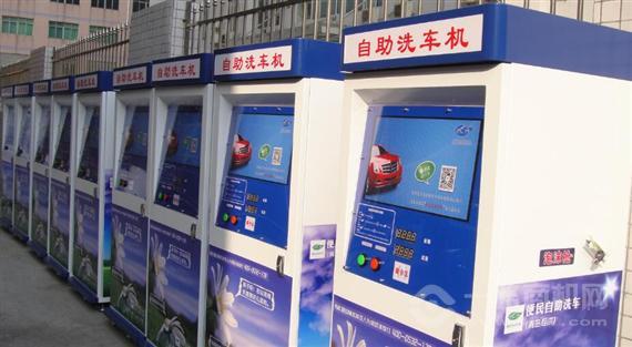 新科自助洗车机