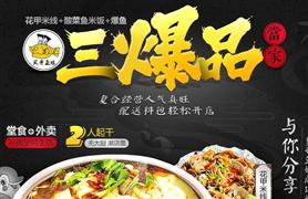 貝哥魚妹花甲酸菜魚