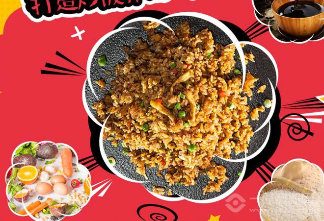 漢鹵帝炒飯加盟