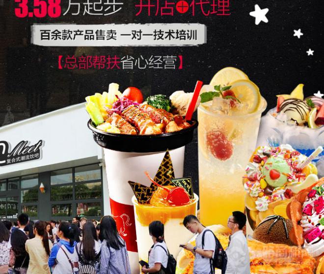 遇見潮流飲吧加盟