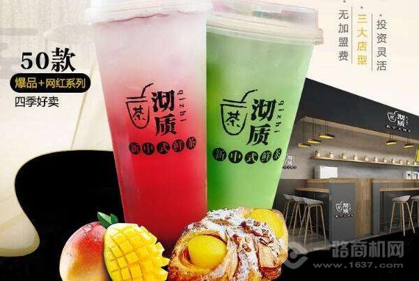 沏質(zhì)新中式鮮茶