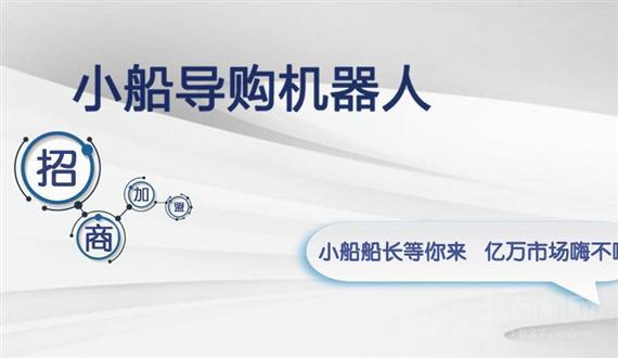 小船智能机器人