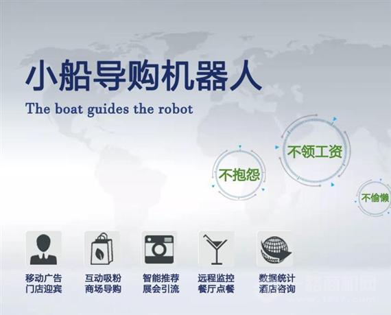 小船智能机器人